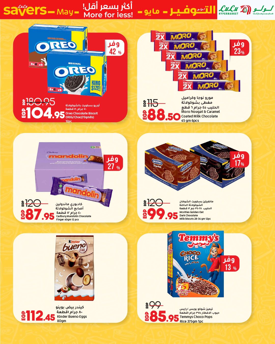 lulu-hypermarket offers from 1may to 11may 2025 عروض لولو هايبر ماركت من 1 مايو حتى 11 مايو 2025 صفحة رقم 62